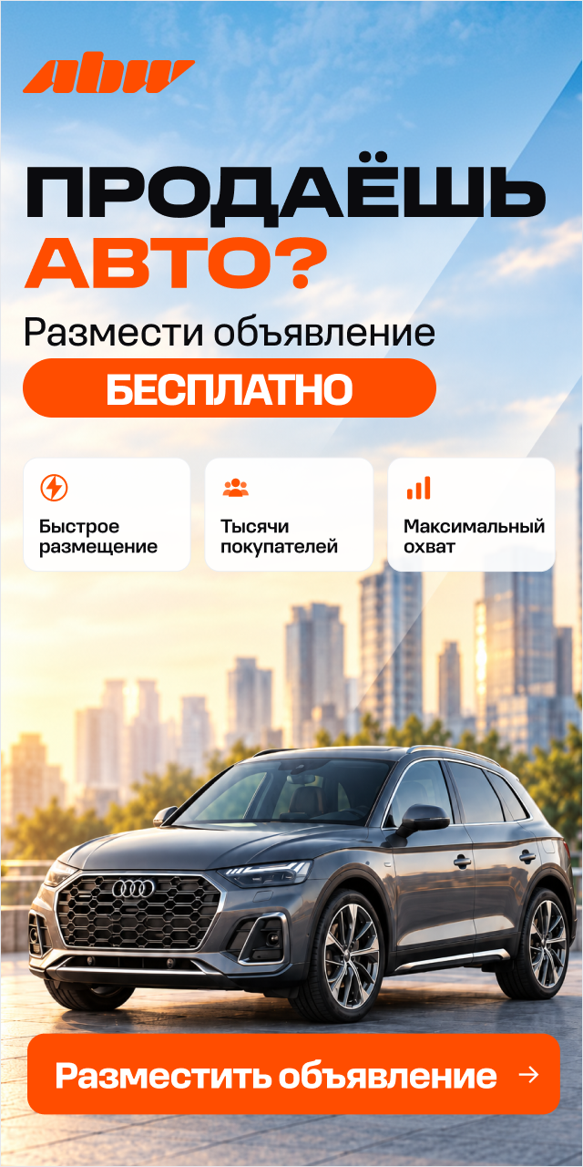 Твой авто ищет покупатель