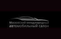 Производители отказываются от Московского автосалона