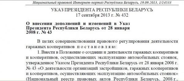 Указы рб. Указ президента Беларуси. Приказ президента Белоруссии. Указ президента РБ номер 1. Декрет президента РБ от 17.12.2002 28.