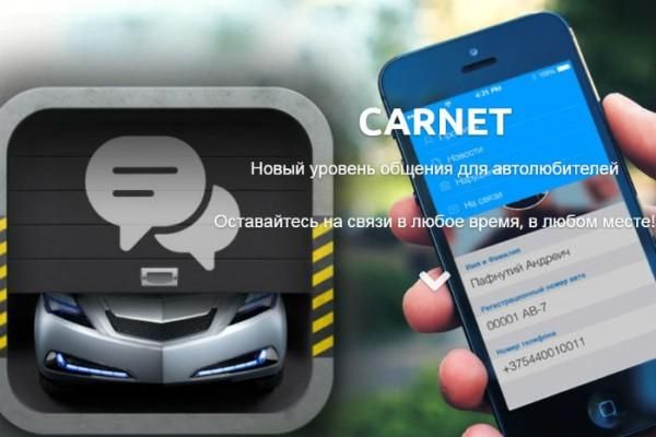 ГАИ запустила мобильное приложение Carnet для владельцев iPhone