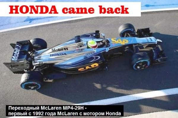 F1. McLaren Honda: старт новой эры состоялся!