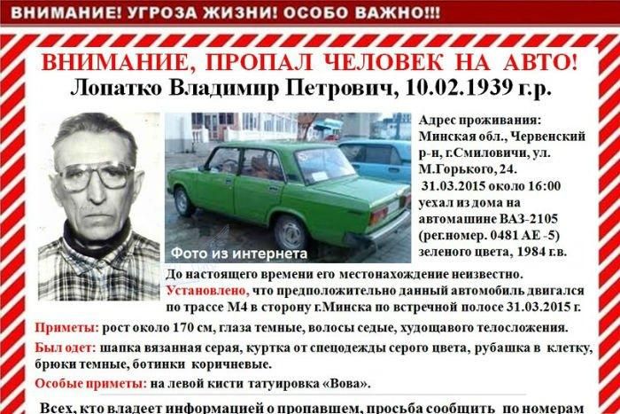 В Минской области разыскивают пожилого мужчину, уехавшего на своем автомобиле