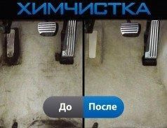 Полная химчистка авто всего от 590.000 рублей!