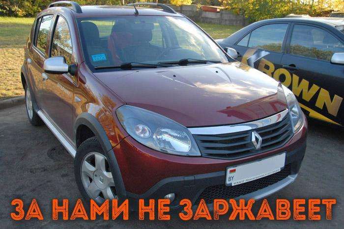 Рено сандеро степвей антикоррозийная обработка Рено сандеро степвей антикоррозийная обработка