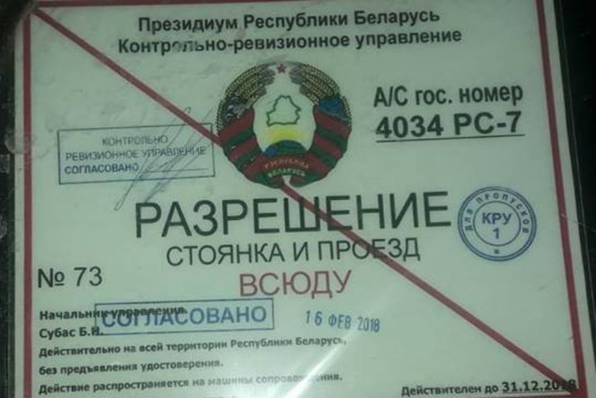 Проезд в беларусь. Пропуск на автомобиль. Пропуск на стоянку автомобиля. Пропуск на автомобиль бланк. Германский пропуск на авто.