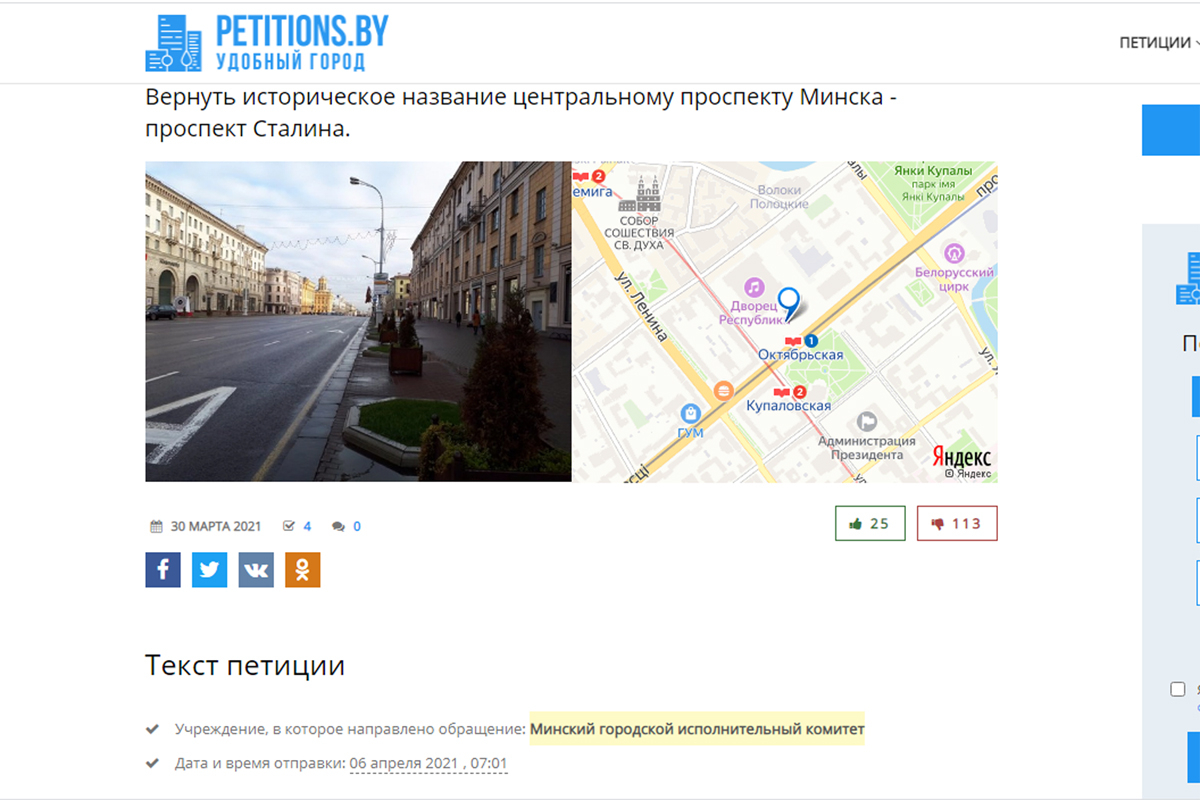 Минчане создали петицию с требованием переименовать проспект Независимости в проспект Сталина. Что ответили власти?