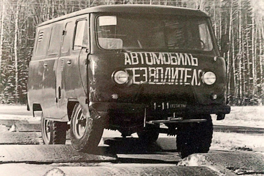 УАЗ показал, как в советские времена испытывал "буханку" без водителя