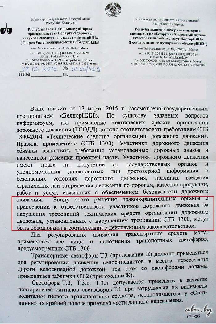 50 оттенков зеленого - 2. Как читатель ABW.BY доказал ГАИ, что его несправедливо наказали