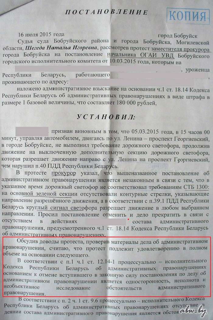 50 оттенков зеленого - 2. Как читатель ABW.BY доказал ГАИ, что его несправедливо наказали