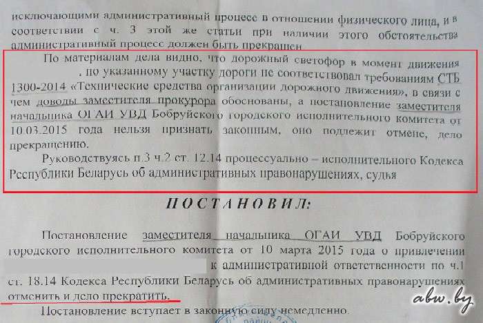 50 оттенков зеленого - 2. Как читатель ABW.BY доказал ГАИ, что его несправедливо наказали