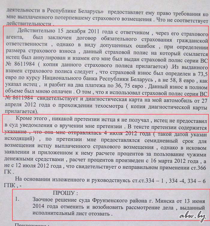 Авось прокатит? Читатель рассказал о возможно еще одной уловке страховых компаний