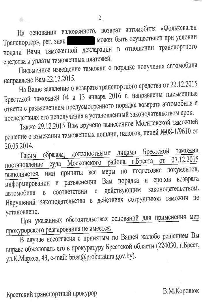 Суд отменил конфискацию, а таможня автомобиль не возвращает. История читателя