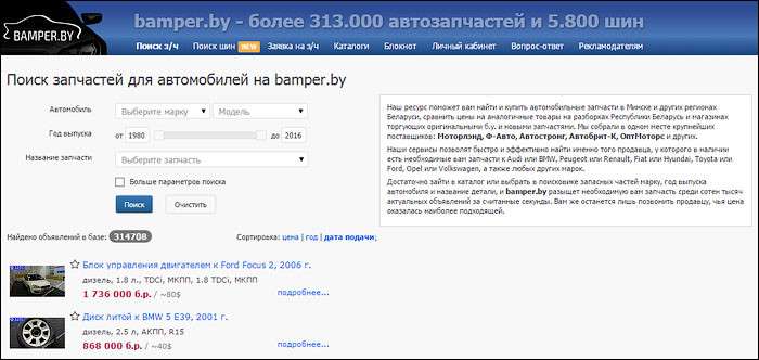 Найти запчасть в пять кликов!