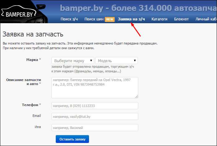 Найти запчасть в пять кликов!