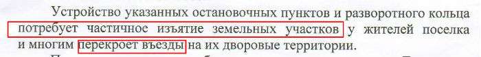 Проблемное место спустя полгода: жители просят транспорт и дороги, но им строят магазины