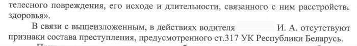 Правосудие по-лепельски: пешеход - открытая ЧМТ и реанимация, виновный - штраф 3,5 б.в.