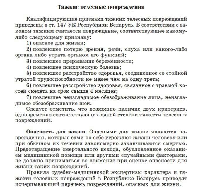 Правосудие по-лепельски: пешеход - открытая ЧМТ и реанимация, виновный - штраф 3,5 б.в.