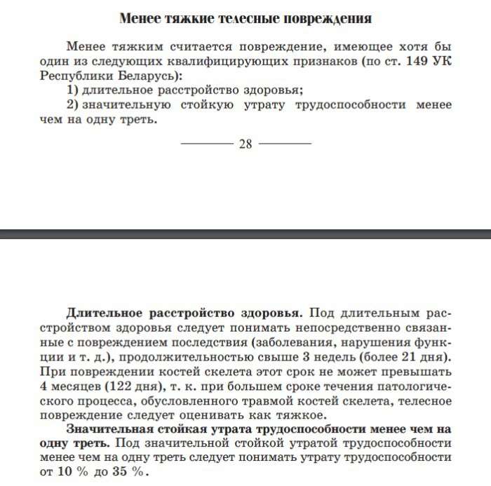 Правосудие по-лепельски: пешеход - открытая ЧМТ и реанимация, виновный - штраф 3,5 б.в.