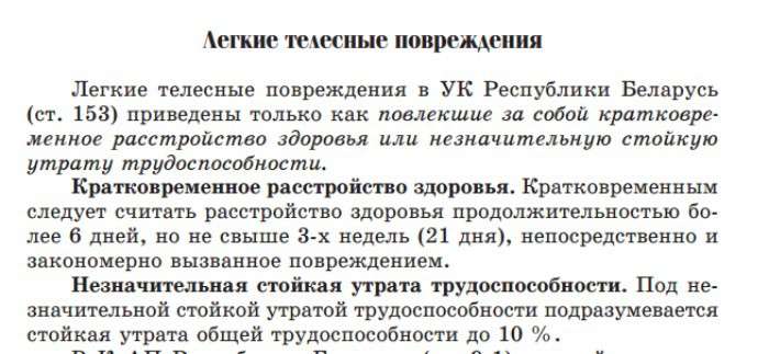 Правосудие по-лепельски: пешеход - открытая ЧМТ и реанимация, виновный - штраф 3,5 б.в.