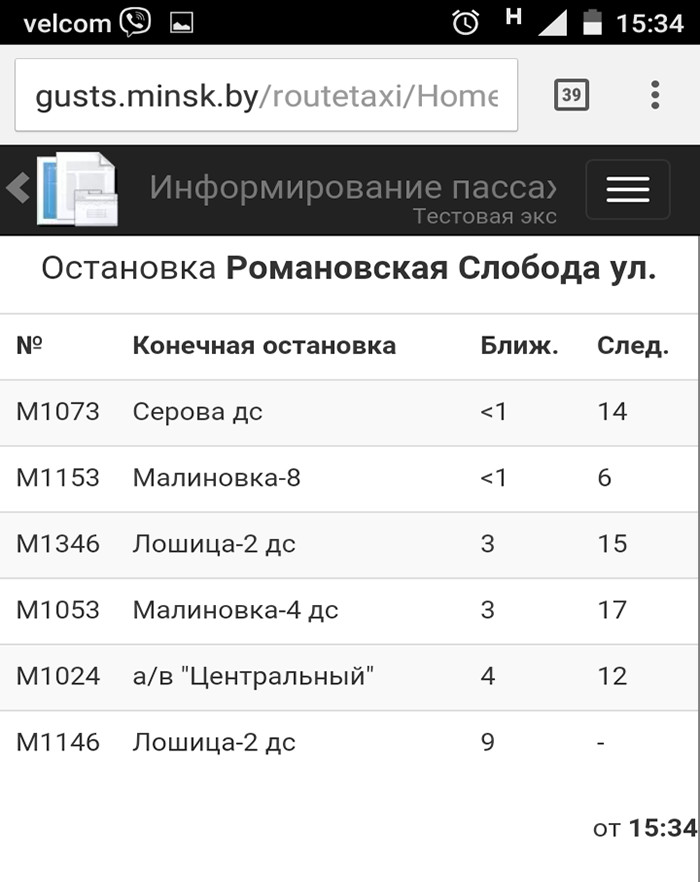 Расписание маршрутки 1211. Расписание маршруток Волгодонск Романовская. Романовская расписание маршруток. Расписание маршруток Романовка Волгодонск. Маршрутка Волгодонск Романовская.