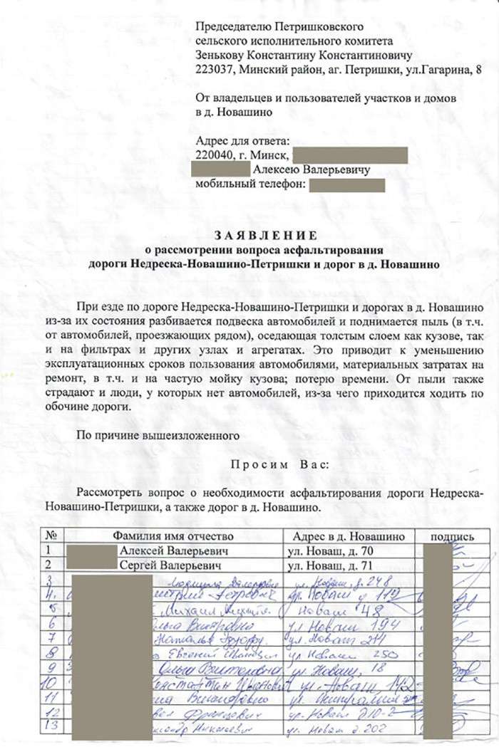 Коллективное обращение по ремонту дороги в администрацию образец