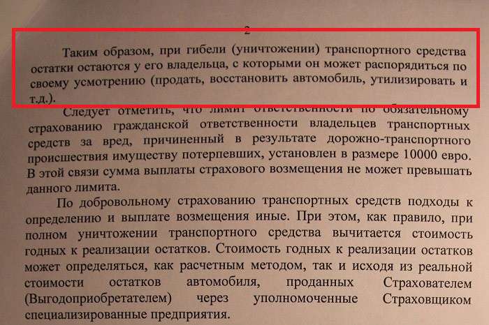 Что-то пошло не так. Как страховые компании позволяют страхователям 