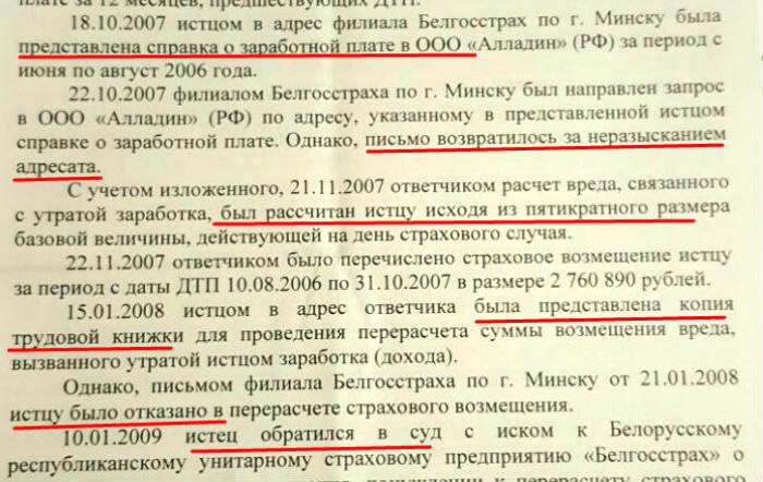 Вместе отстояли правду. Водитель добился отмены астрономических выплат