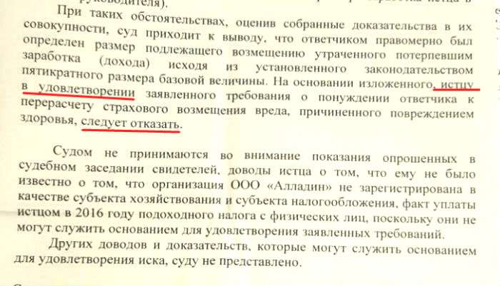 Вместе отстояли правду. Водитель добился отмены астрономических выплат