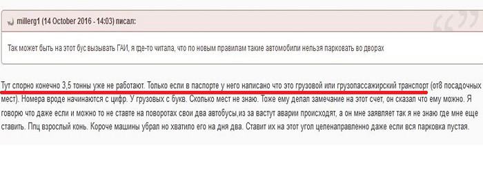 Ни по закону, ни по совести. Минчане борются с соседом, который небезопасно паркуется во дворе