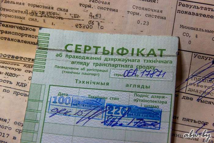 Читатели ABW.BY продолжают искать способы экономии на техосмотре. Все ли из них законны?