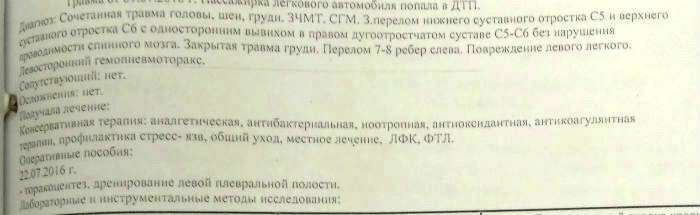 7000 долларов за переломы и пневмоторакс, которые появились через 13 дней после аварии. История ДТП