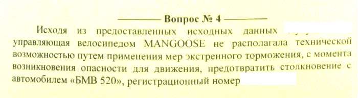 Велосипедист ехал быстрее авто и врезался в него. Кого признают виновным?