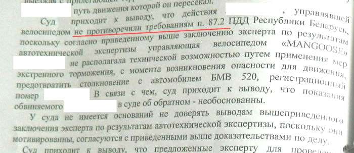 Велосипедист ехал быстрее авто и врезался в него. Кого признают виновным?
