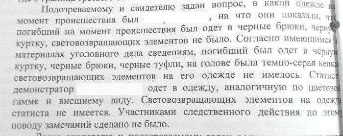 Презумпция виновности, или Еще раз о том, почему ночью лучше сидеть дома