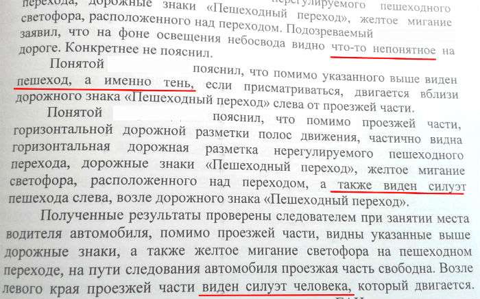 Презумпция виновности, или Еще раз о том, почему ночью лучше сидеть дома