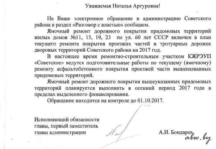 Укладка чайником, или Как гомельчанка боролась за ровные дороги во дворе