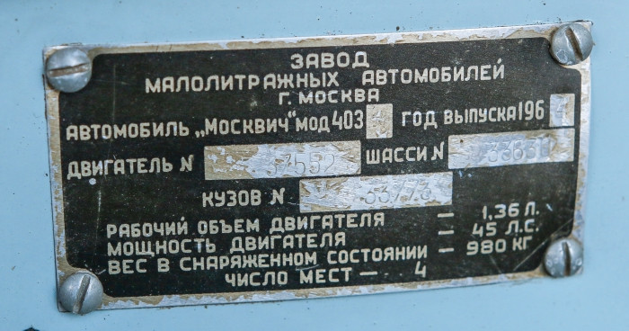 Где находятся номера москвич
