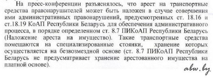 Статья 18.12 ч1 административного кодекса беларуси гаи. Ст 18.12 ч1 ГАИ Беларусь.