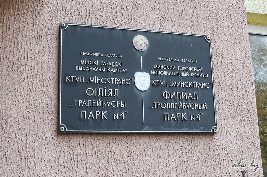 Минчанин, никогда не имевший