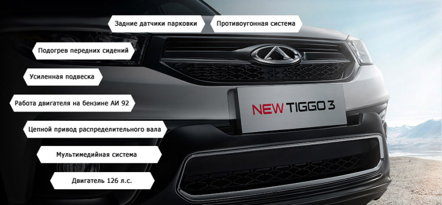 Финальная распродажа: кроссоверы Chery Tiggo 3 от 24.900 рублей