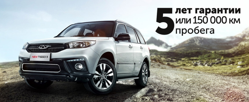 Финальная распродажа: кроссоверы Chery Tiggo 3 от 24.900 рублей
