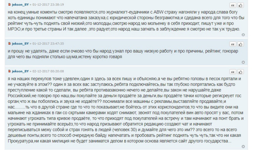 Расследование ABW.BY. Как мы покупали залоговый автомобиль и выявляли мошенников
