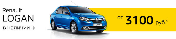 Последняя неделя максимальных скидок в салонах Renault
