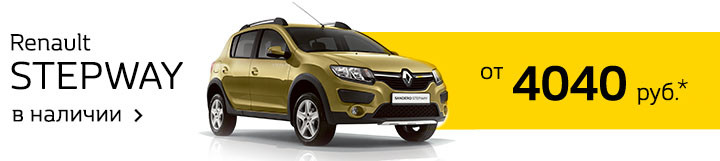Последняя неделя максимальных скидок в салонах Renault