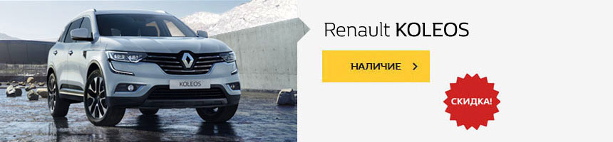 Старт олимпийского сезона в салонах Renault: подробности