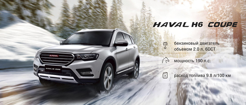 Чем новые модели Haval собираются покорять белорусов?
