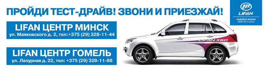 Семейный автомобиль LIFAN - все в дом!