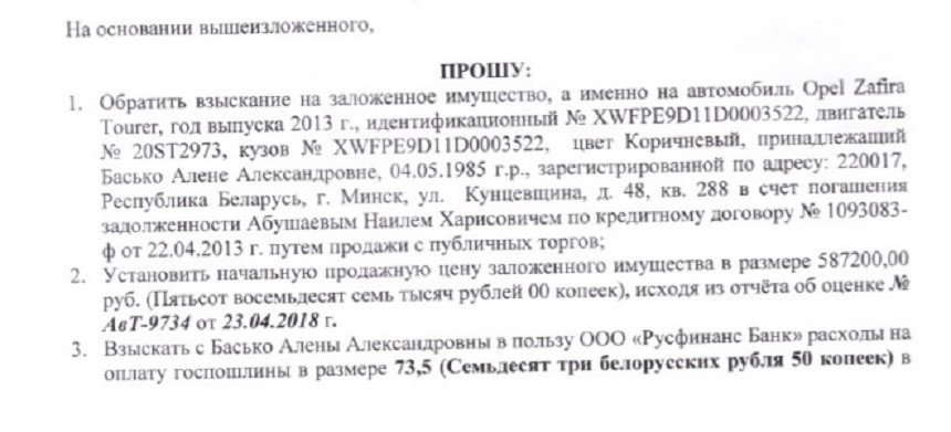 Первый пошел? Российский банк хочет вернуть залоговый автомобиль через белорусский суд. Машина - под арестом