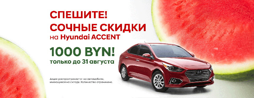 Рубль падает - скидки растут! Кредит 0 процентов и скидки на Hyundai до 4000 рублей