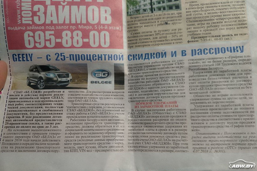 Работникам БЕЛАЗа предложили Geely со скидкой 25 процентов и в рассрочку, но без гарантии. Их уже стали перепродавать